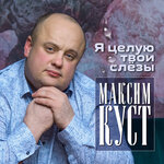 Обложка трека Укради мою боль