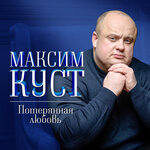 Обложка трека Измена
