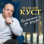Обложка трека Ветер бродяга