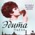 Город детства - Эдита Пьеха