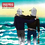 Обложка трека Под острым углом