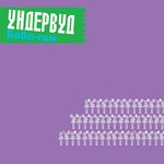 Обложка трека Квартира. Машина. Мировая слава