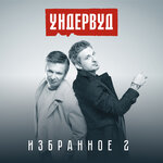 Обложка трека Колыбельная для тех, кто украл