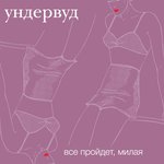Обложка трека Колыбельная Джина