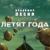Не моя - Владимир Песня