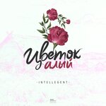 Обложка трека Цветок алый