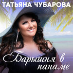 Обложка трека Лебеди