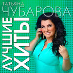 Обложка трека Любимка