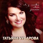 Обложка трека Просто люби