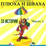 Обложка трека Карманная история