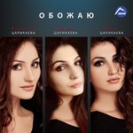 Обложка трека Обожаю