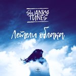 Обложка трека Летели облака