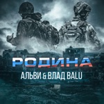 Обложка трека Родина