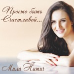 Обложка трека Слышишь, каюсь (Невероятно КРАСИВАЯ песня)