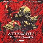 Обложка трека Молодые хайпожоры