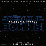 Обложка трека Journey to Exegol
