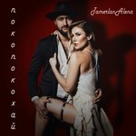 Обложка трека Покопокохай