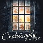 Обложка трека Бездельный