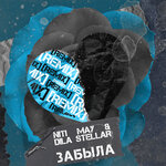 Обложка трека Забыла