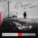 Обложка трека Рукописи не горят