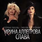 Обложка трека Ты Моя Любовь Последняя