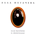 Обложка трека Святая ложь (studio, 2015 год)