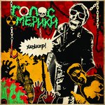Обложка трека Импотент