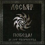 Обложка трека Чернобога псы
