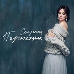 Обложка трека Подснежник