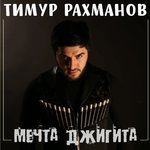 Обложка трека Адрес