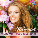 Обложка трека Расскажи