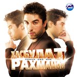 Обложка трека Мой народ