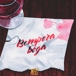Обложка трека Встреча-беда