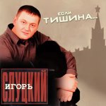 Обложка трека Не боли, душа