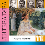 Обложка трека А. И. Куприн «Олеся». Часть 1