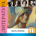 Обложка трека А. А. Блок «Двенадцать»