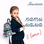 Обложка трека Пати Мама (DJM Grebenshchikov RMX)