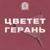Цветет герань - Врата Овертона