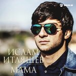 Обложка трека Мама