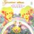 Заводные игрушки - Большой Детский Хор ЦТ и ВР