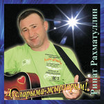 Обложка трека Этиемэ