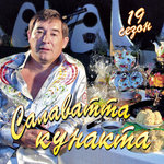 Обложка трека Дуслар булса