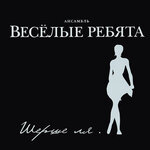 Обложка трека Месяц май