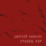 Обложка трека Наступали