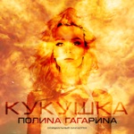 Обложка трека Кукушка