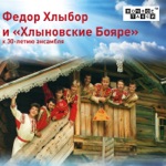 Обложка трека Как Ивановы дочки