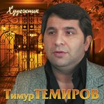 Обложка трека Джан сынок