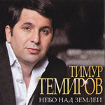 Обложка трека Чернобровая