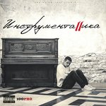 Обложка трека Такая лайFF