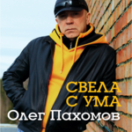 Обложка трека Ты уйдёшь